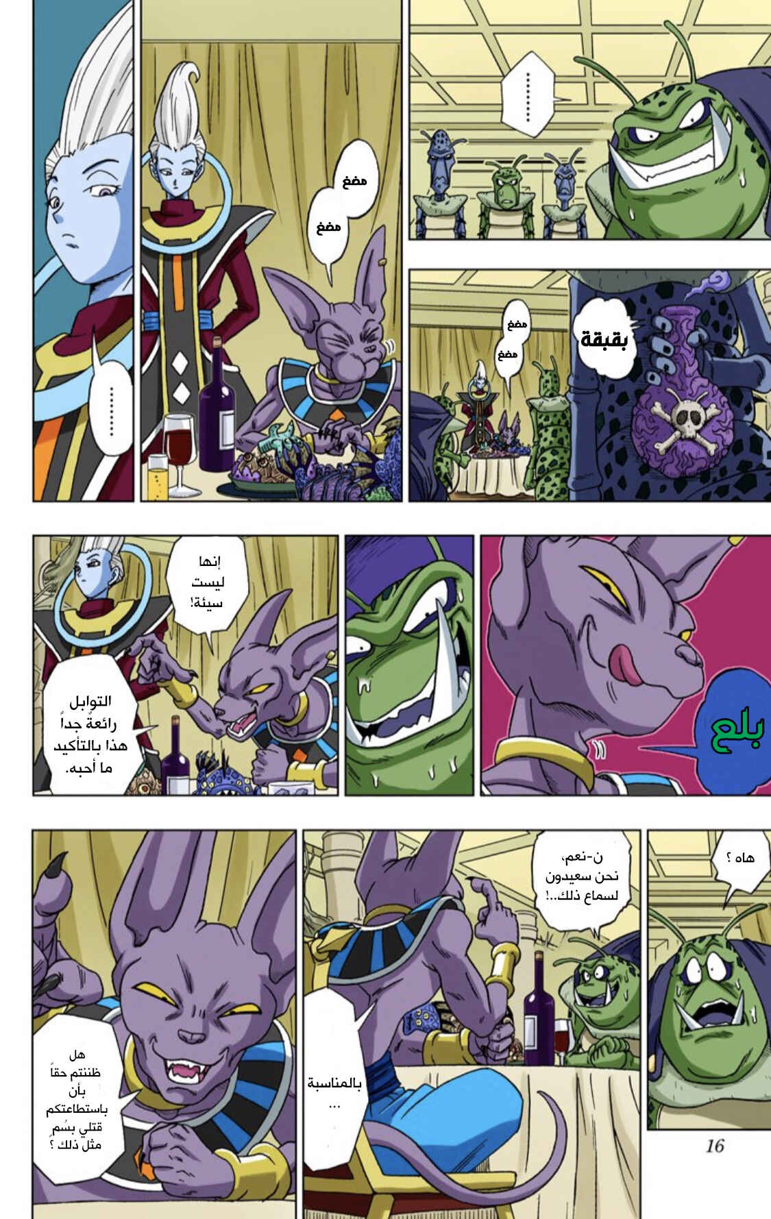 Dragon Ball Super (Official Colored) Chapter 1 - Page 15