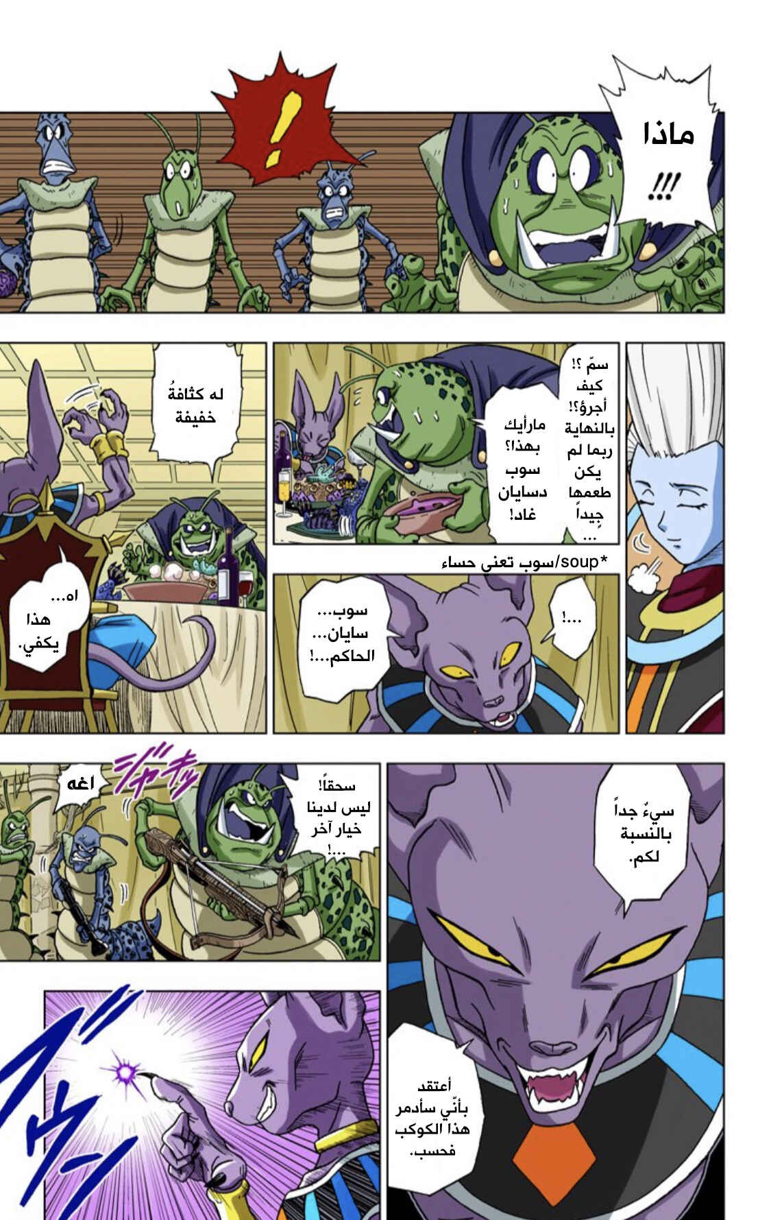 Dragon Ball Super (Official Colored) Chapter 1 - Page 16