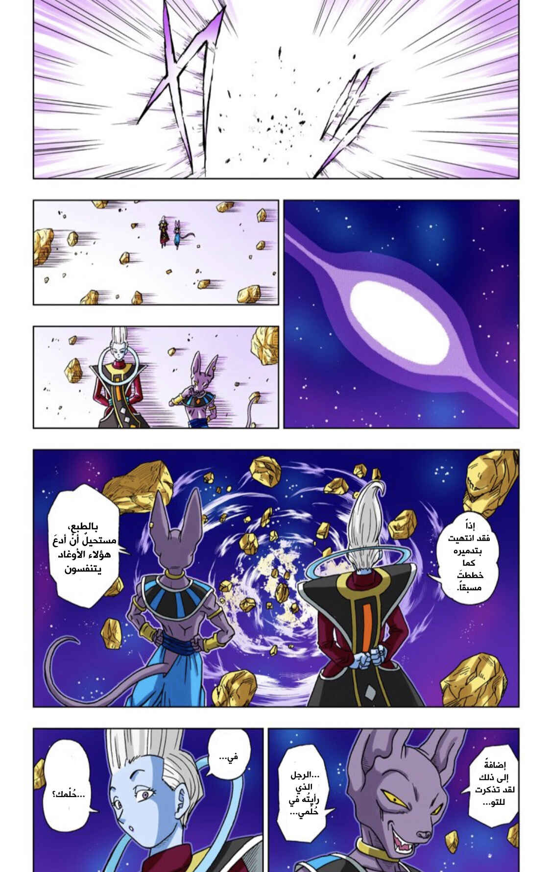 Dragon Ball Super (Official Colored) Chapter 1 - Page 17