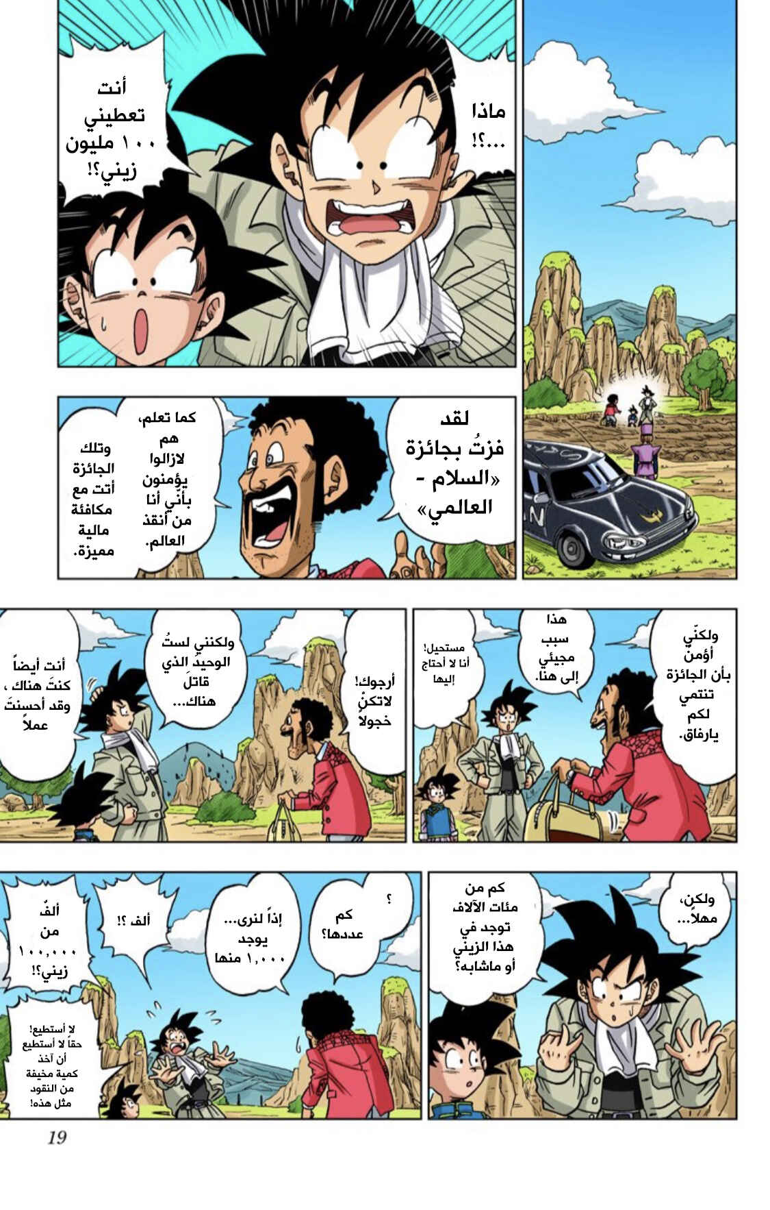 Dragon Ball Super (Official Colored) Chapter 1 - Page 18