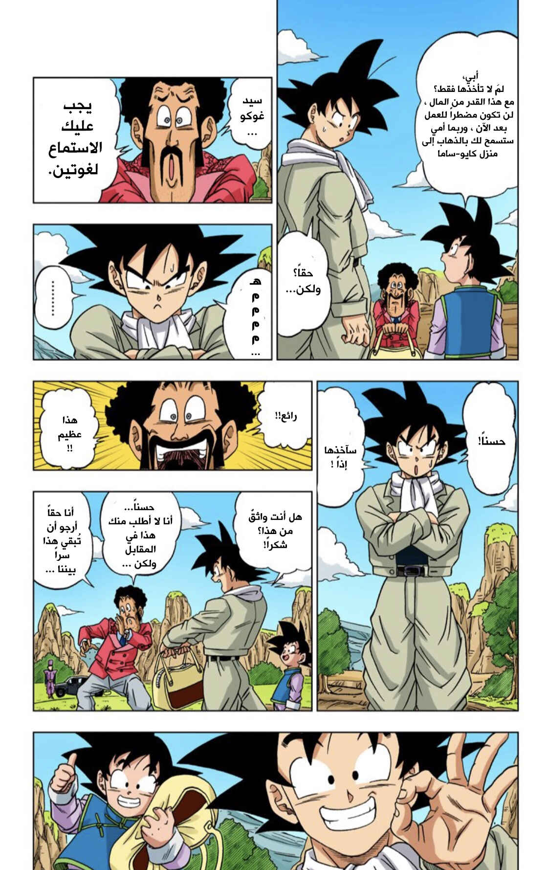 Dragon Ball Super (Official Colored) Chapter 1 - Page 19