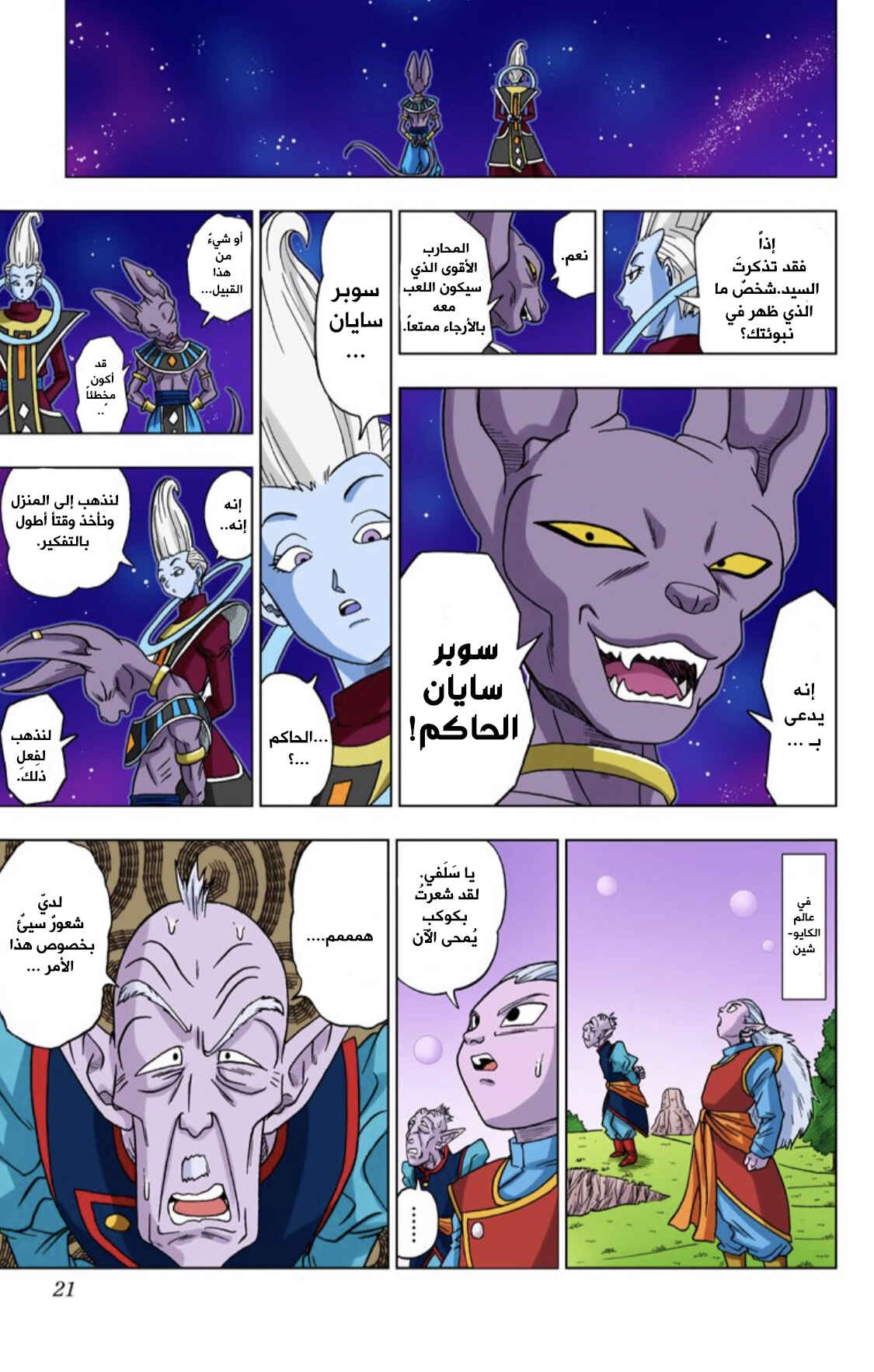 Dragon Ball Super (Official Colored) Chapter 1 - Page 20