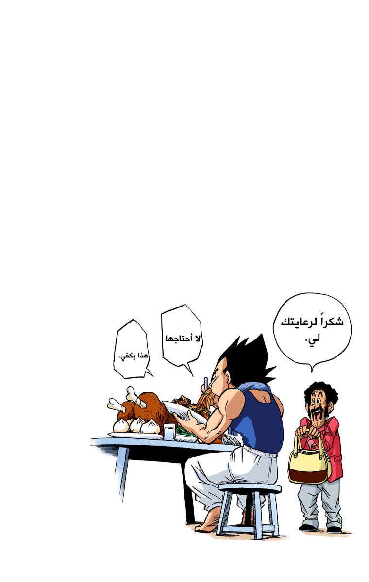 Dragon Ball Super (Official Colored) Chapter 1 - Page 21