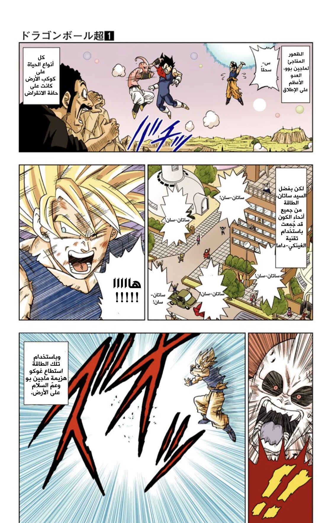 Dragon Ball Super (Official Colored) Chapter 1 - Page 6