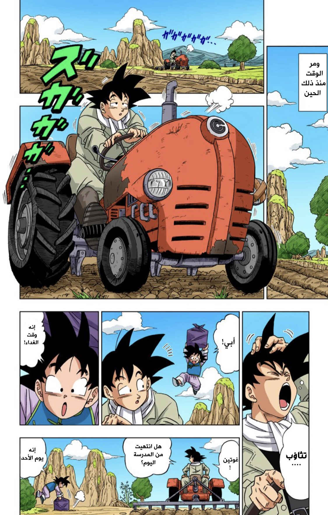 Dragon Ball Super (Official Colored) Chapter 1 - Page 7
