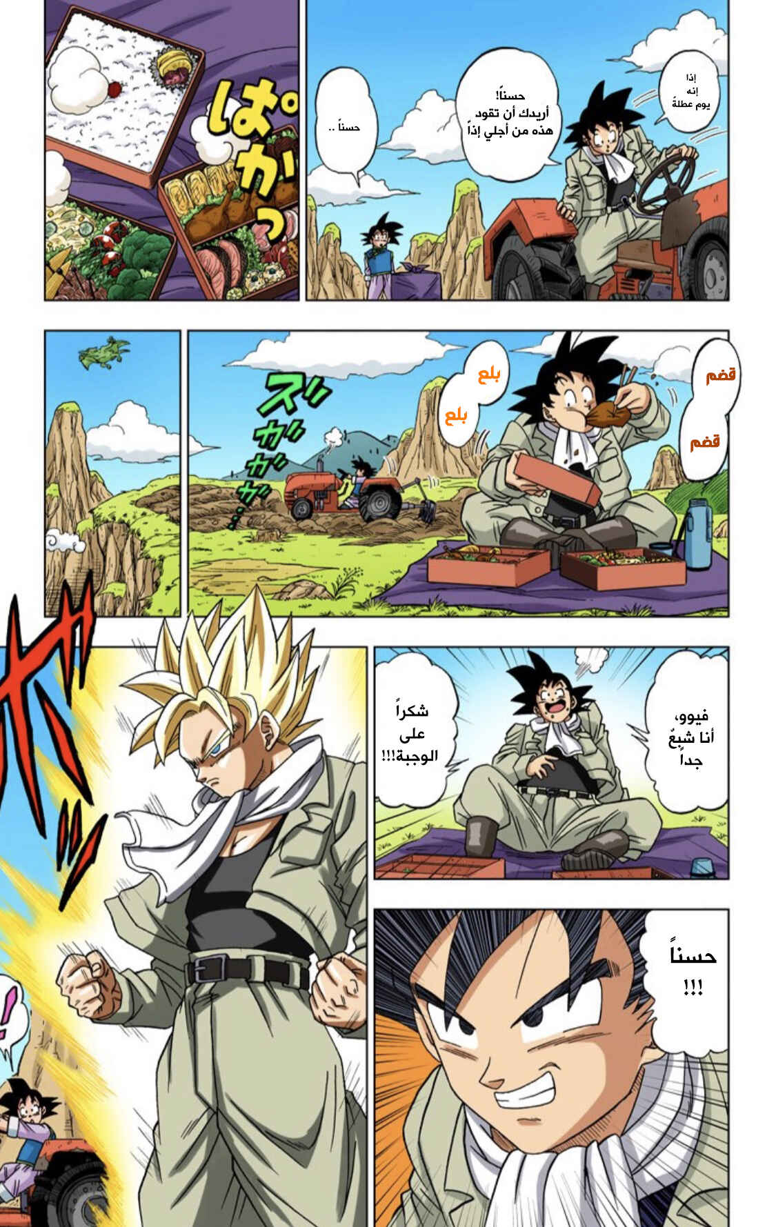 Dragon Ball Super (Official Colored) Chapter 1 - Page 8
