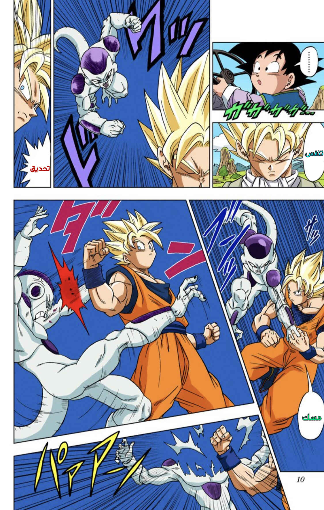 Dragon Ball Super (Official Colored) Chapter 1 - Page 9