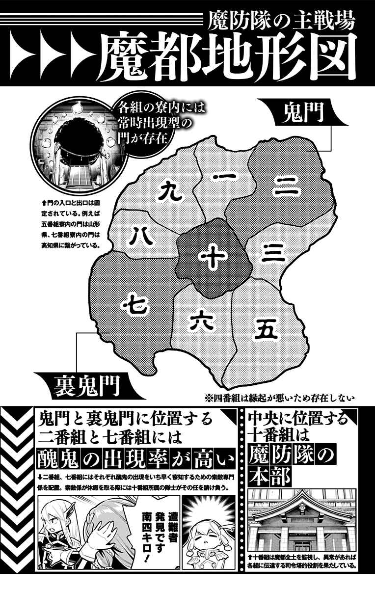 Mato Seihei no Slave Chapter 73.5 - Page 11