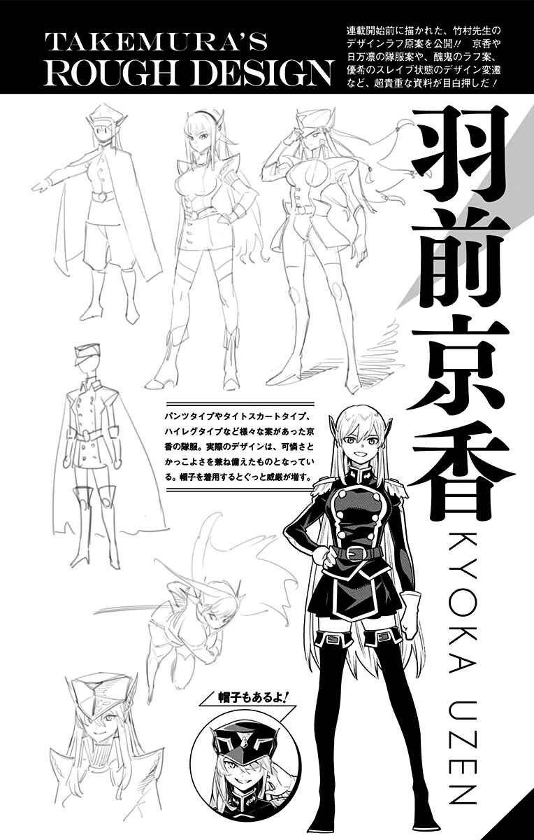 Mato Seihei no Slave Chapter 73.5 - Page 13