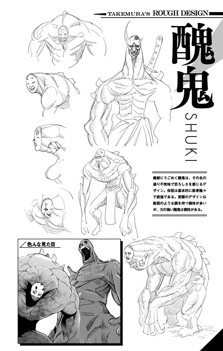 Mato Seihei no Slave Chapter 73.5 - Page 15
