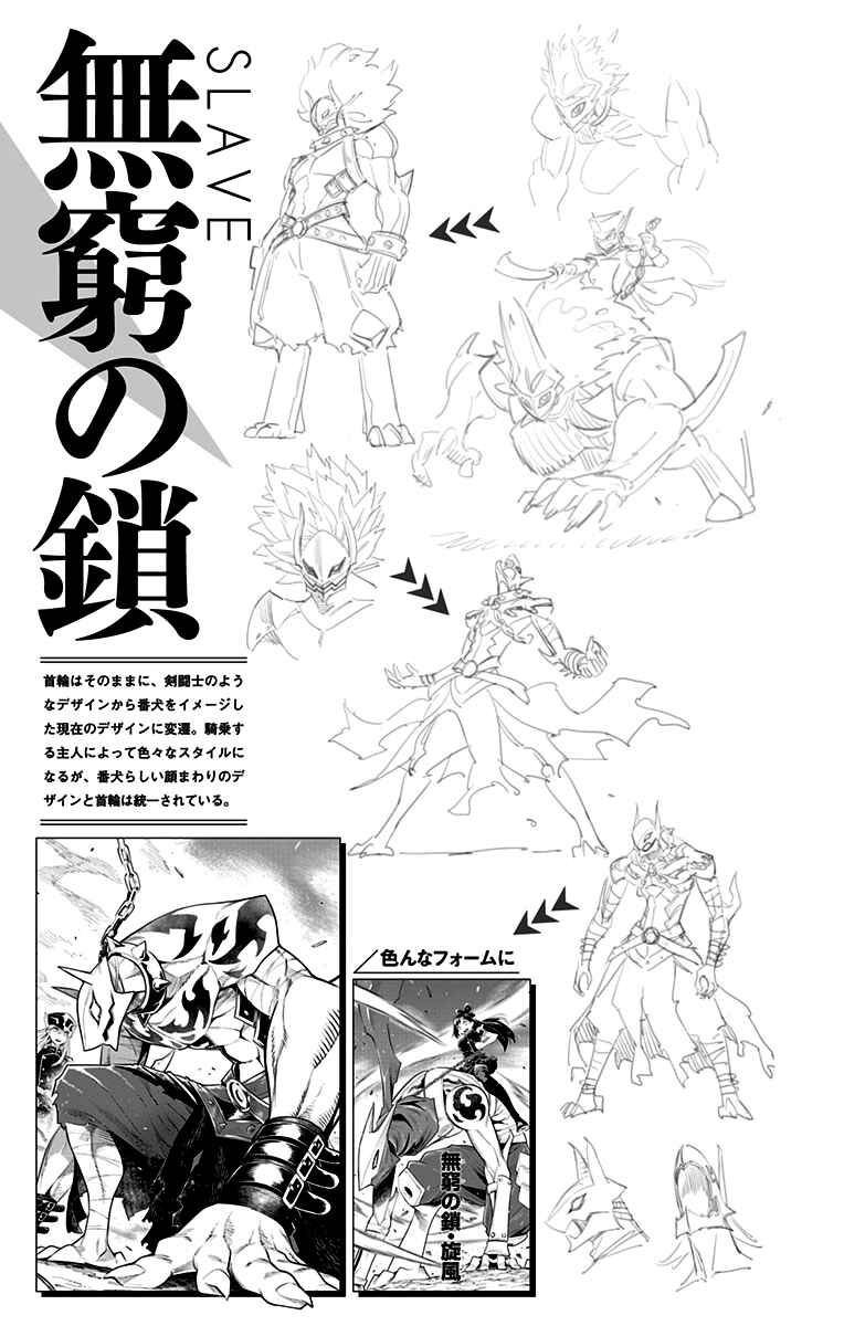 Mato Seihei no Slave Chapter 73.5 - Page 16