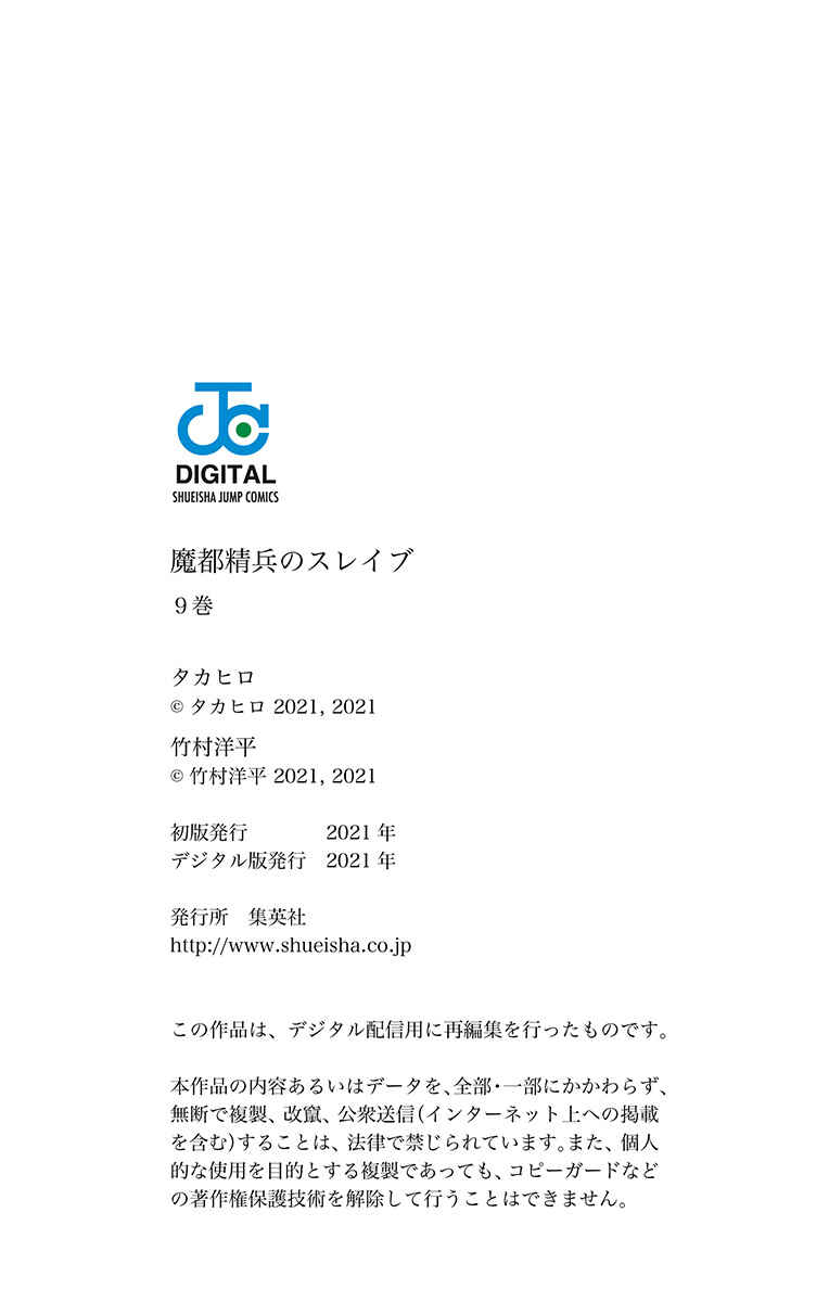 Mato Seihei no Slave Chapter 73.5 - Page 19