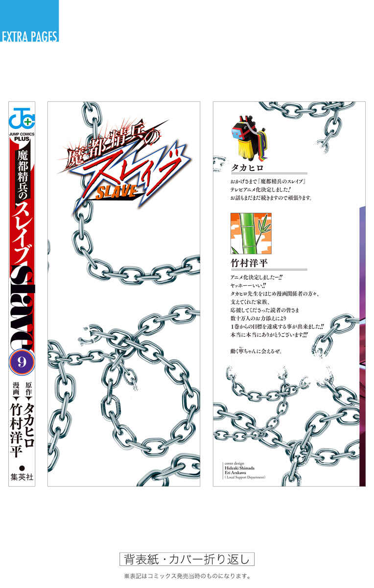 Mato Seihei no Slave Chapter 73.5 - Page 21