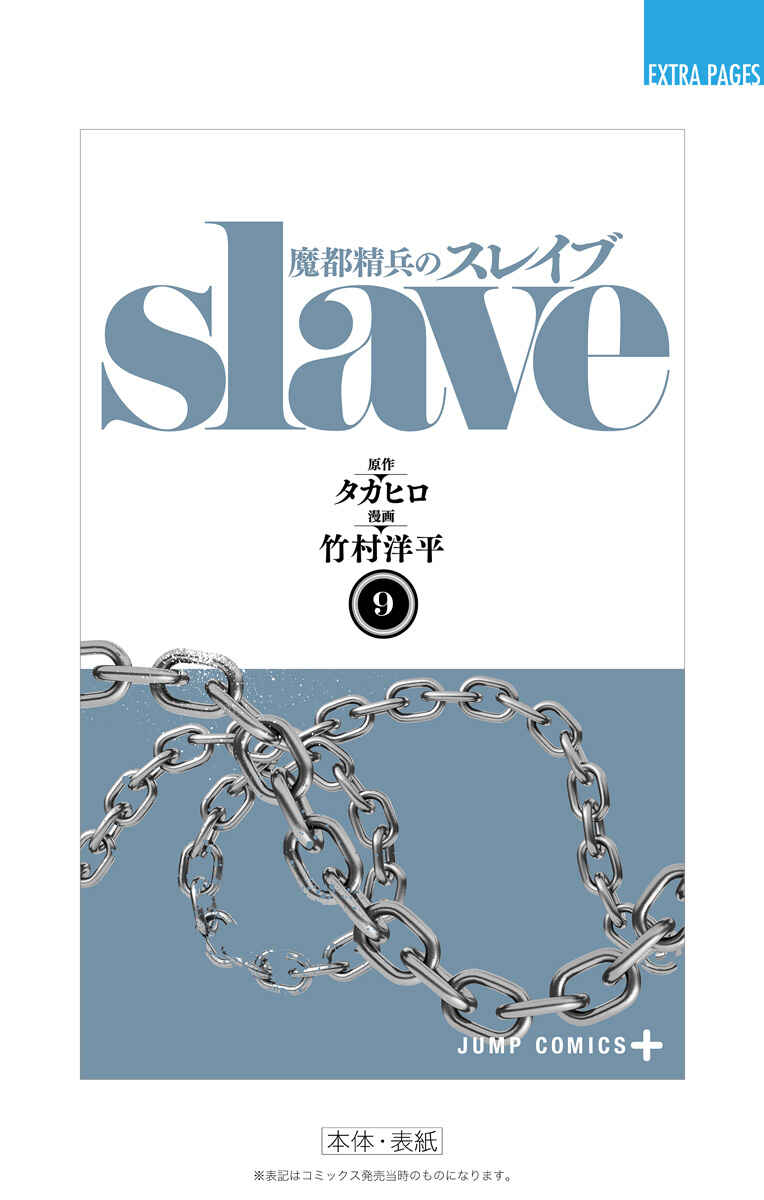 Mato Seihei no Slave Chapter 73.5 - Page 22