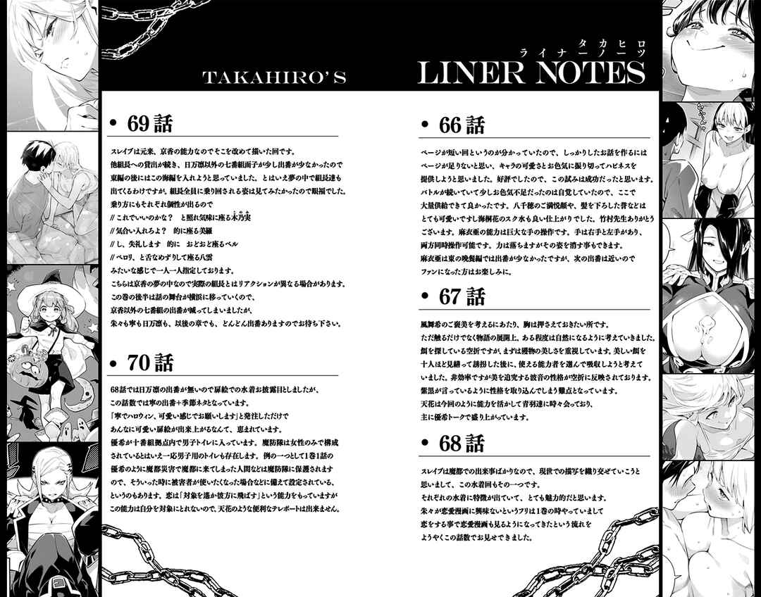 Mato Seihei no Slave Chapter 73.5 - Page 7