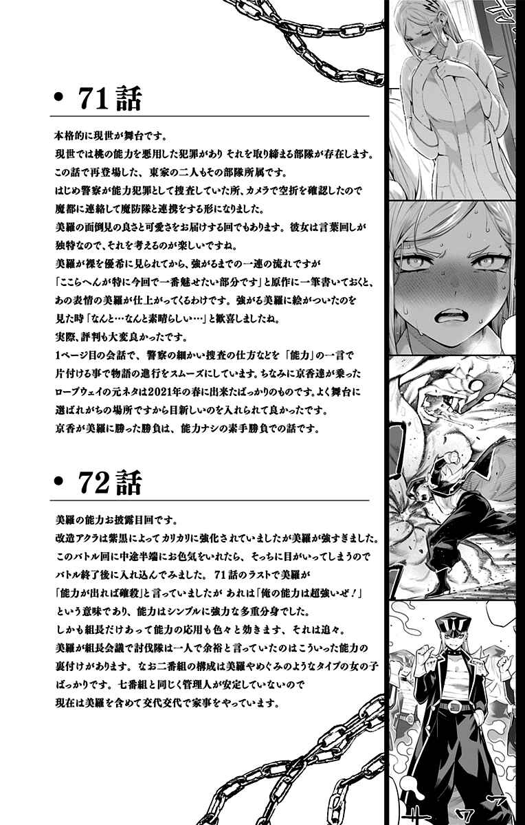 Mato Seihei no Slave Chapter 73.5 - Page 8