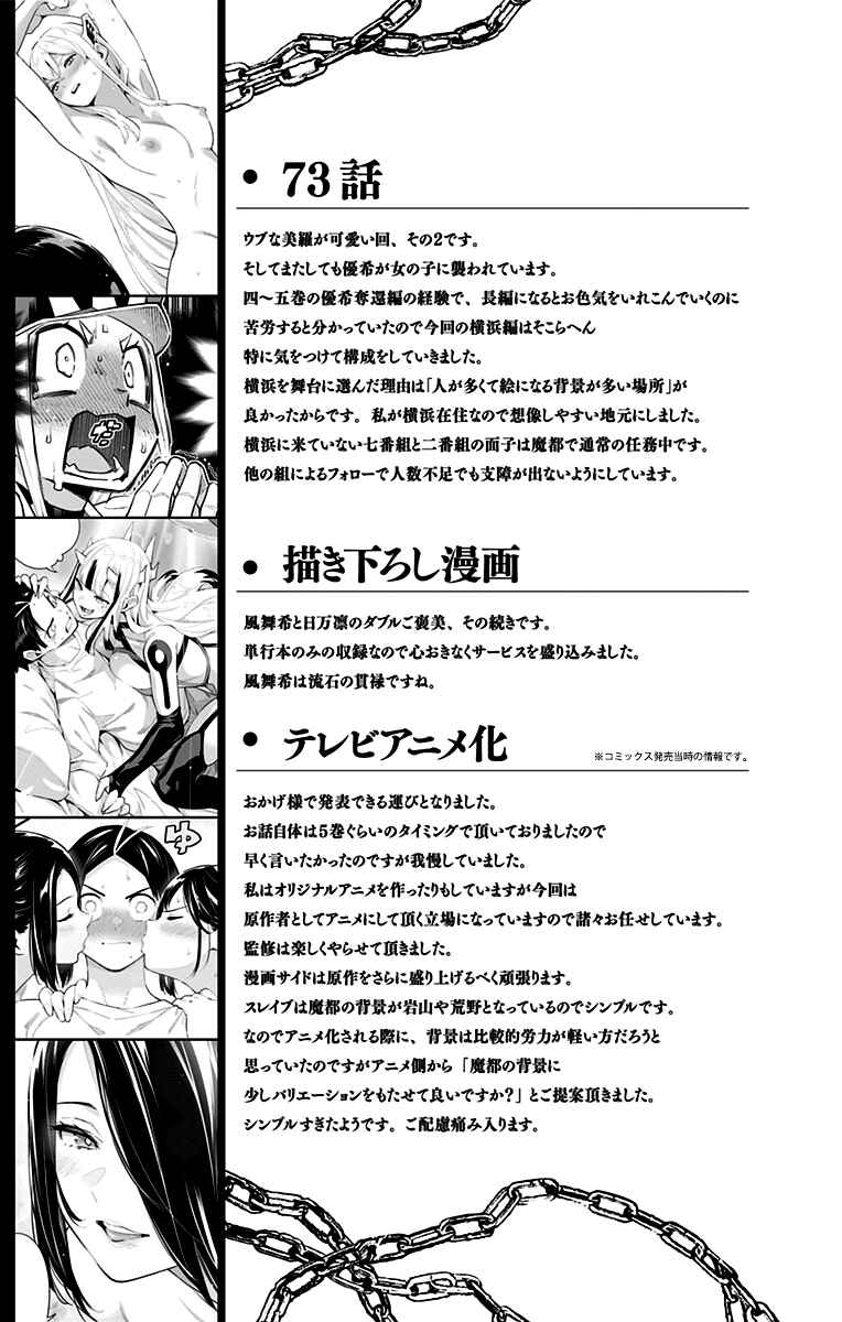 Mato Seihei no Slave Chapter 73.5 - Page 9