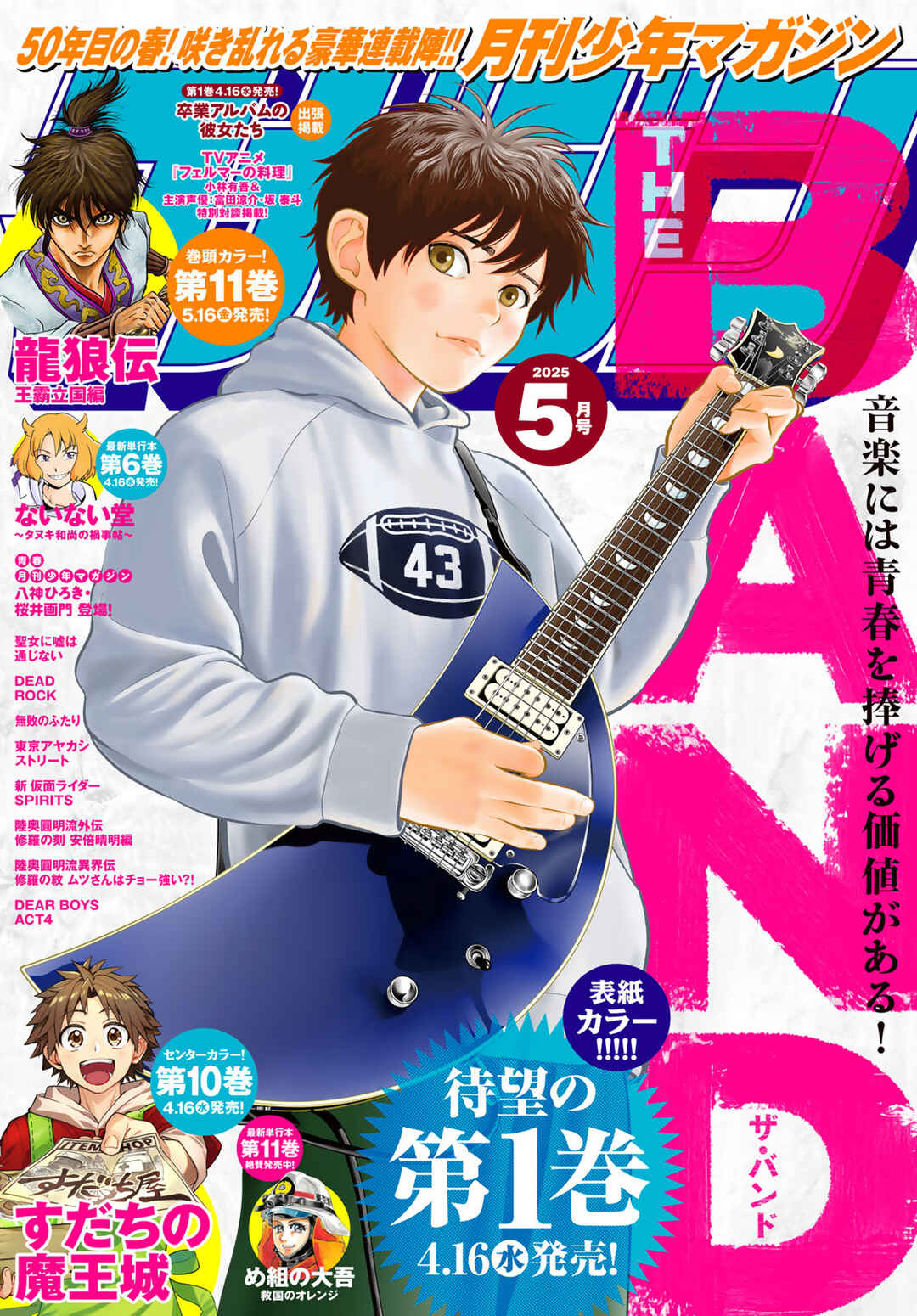 THE BAND Chapter 5 - Page 1