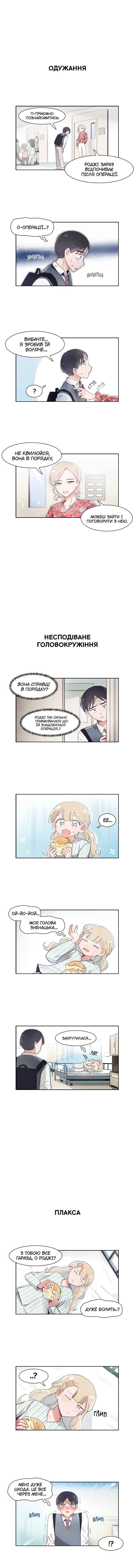 I Only Want to Beat You Chapter 59 - Page 1