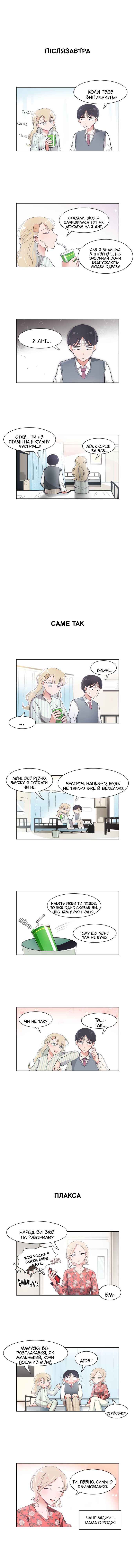 I Only Want to Beat You Chapter 59 - Page 3