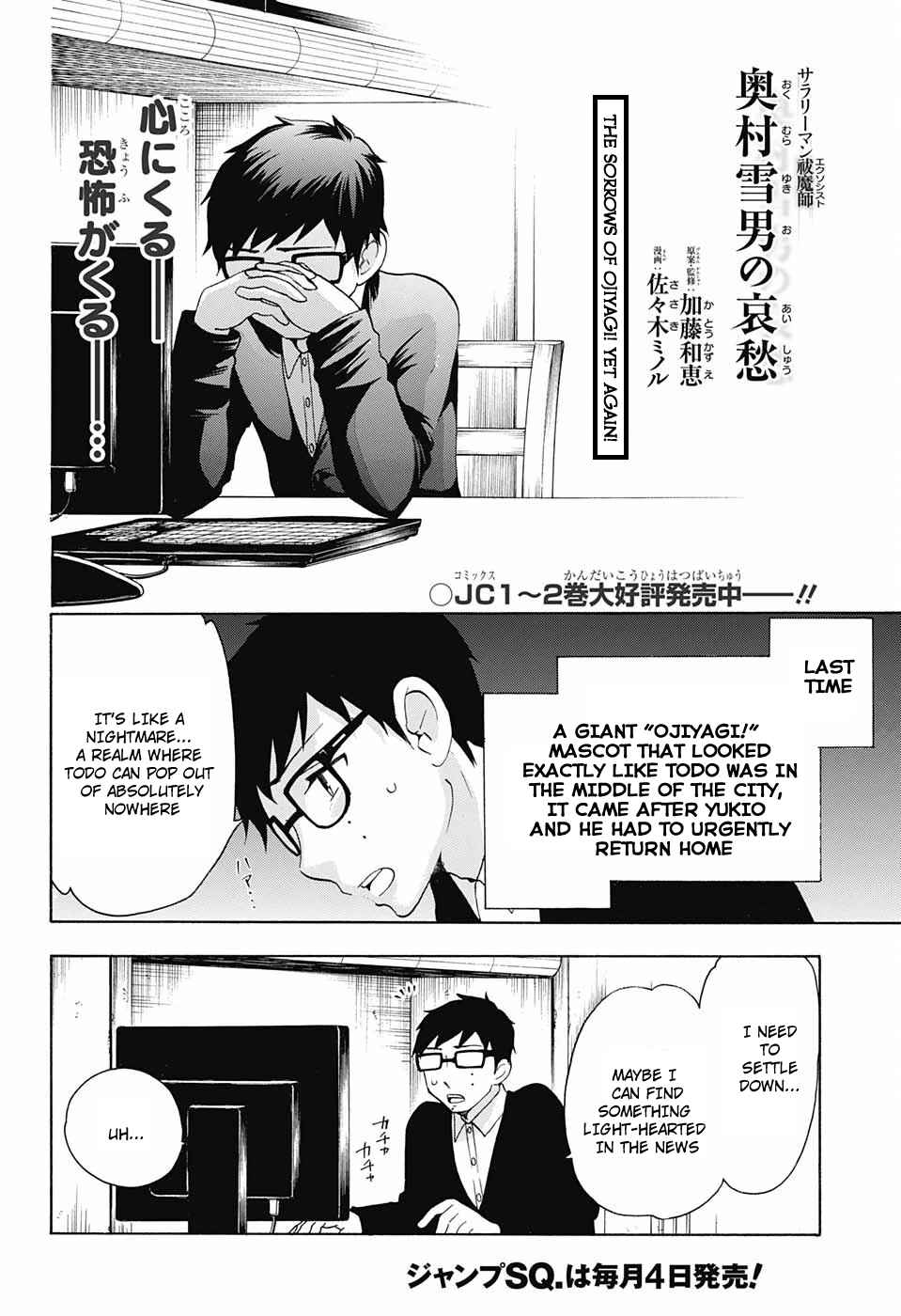 Salaryman Exorcist - Okumura Yukio no Aishuu Chapter 42 - Page 2