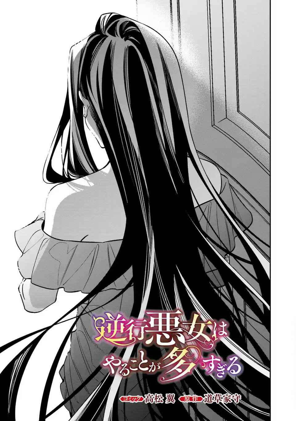 Gyakkou Akujo wa Yaru Koto ga Ou sugiru Chapter 5 - Page 8
