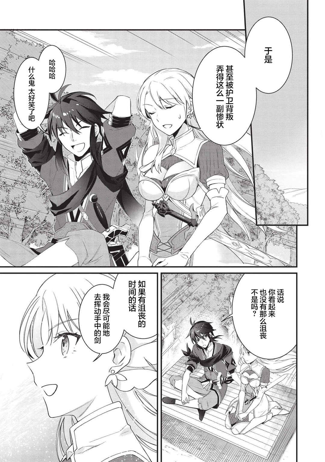 Counterstop Yuusha no Chou Ma Kyuoudou <Over-raise> ~Shouraiyuubou na Maou to Hime wo Deshi Nishite Mita~ Chapter 2 - Page 1