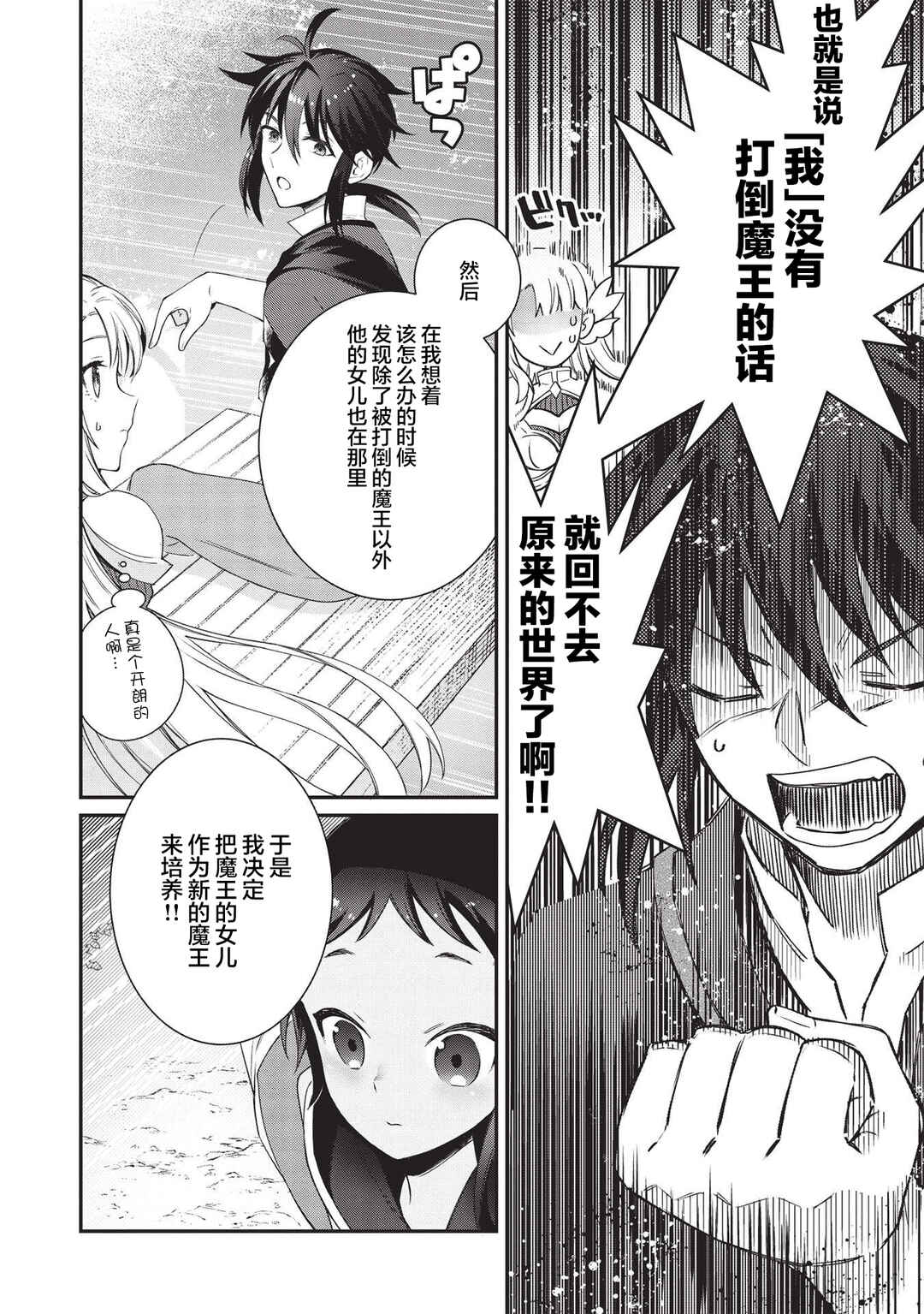Counterstop Yuusha no Chou Ma Kyuoudou <Over-raise> ~Shouraiyuubou na Maou to Hime wo Deshi Nishite Mita~ Chapter 2 - Page 10
