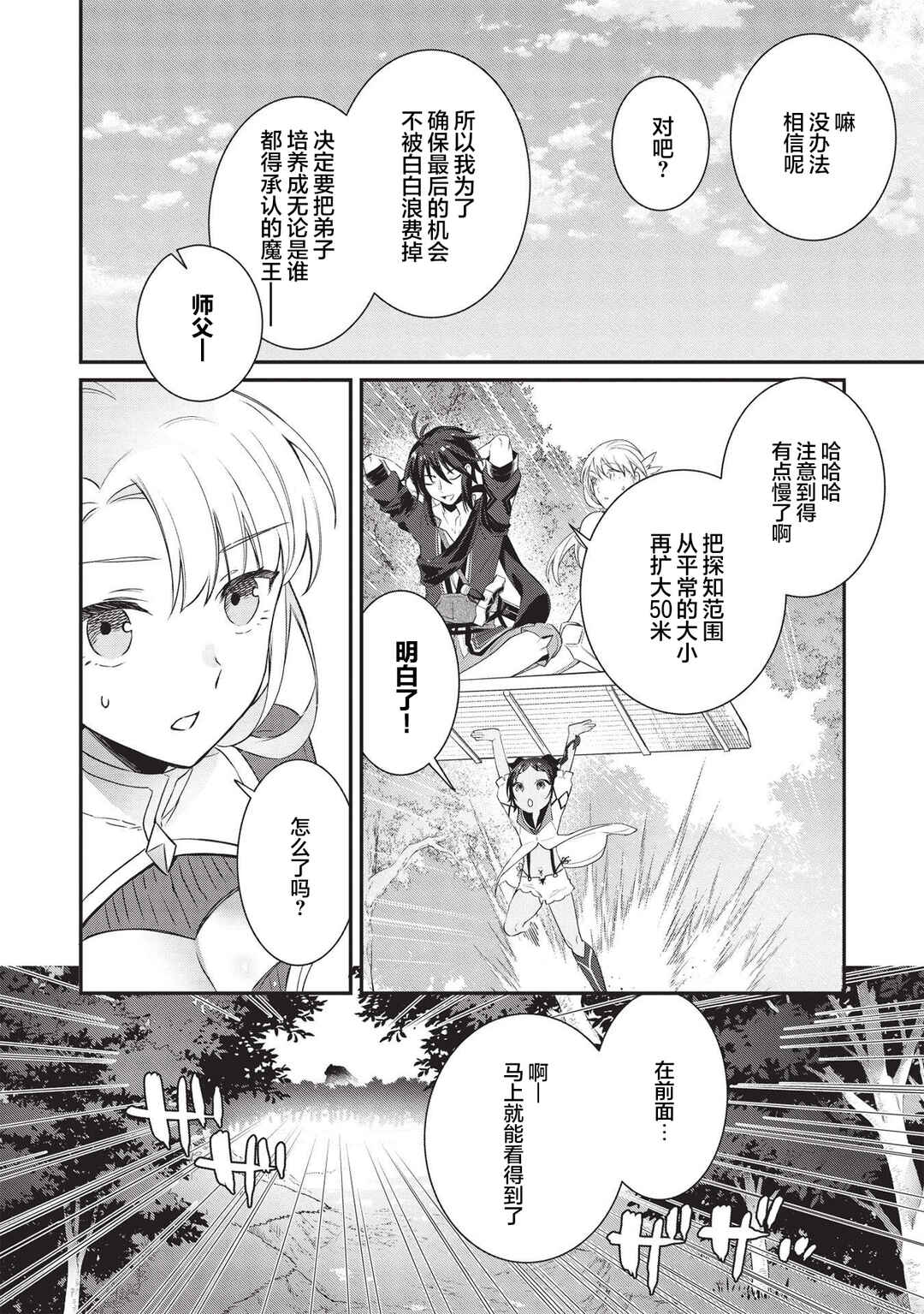 Counterstop Yuusha no Chou Ma Kyuoudou <Over-raise> ~Shouraiyuubou na Maou to Hime wo Deshi Nishite Mita~ Chapter 2 - Page 12