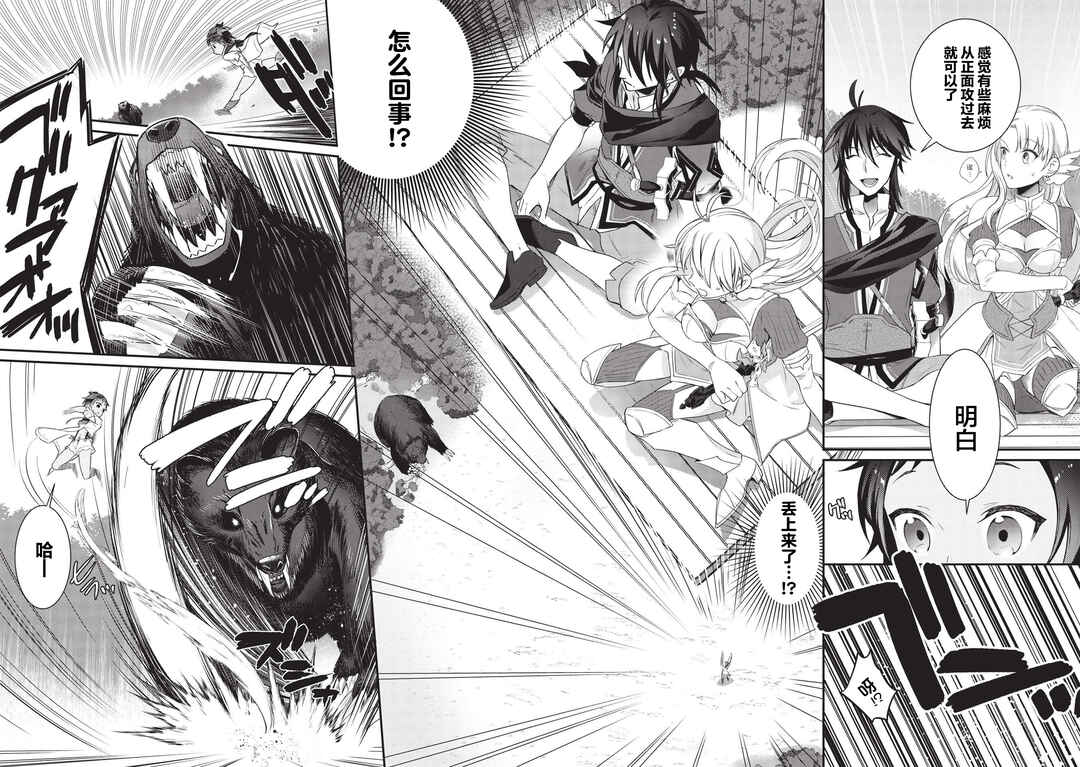 Counterstop Yuusha no Chou Ma Kyuoudou <Over-raise> ~Shouraiyuubou na Maou to Hime wo Deshi Nishite Mita~ Chapter 2 - Page 14