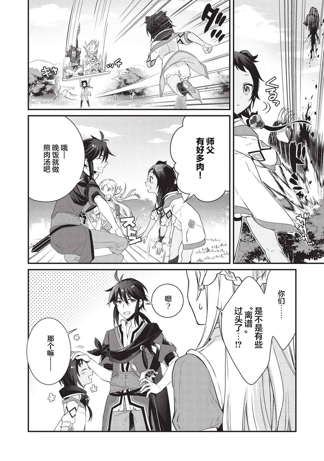 Counterstop Yuusha no Chou Ma Kyuoudou <Over-raise> ~Shouraiyuubou na Maou to Hime wo Deshi Nishite Mita~ Chapter 2 - Page 16