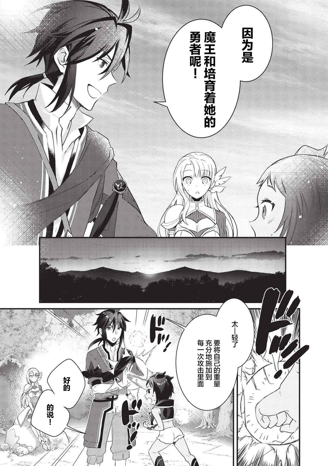 Counterstop Yuusha no Chou Ma Kyuoudou <Over-raise> ~Shouraiyuubou na Maou to Hime wo Deshi Nishite Mita~ Chapter 2 - Page 17