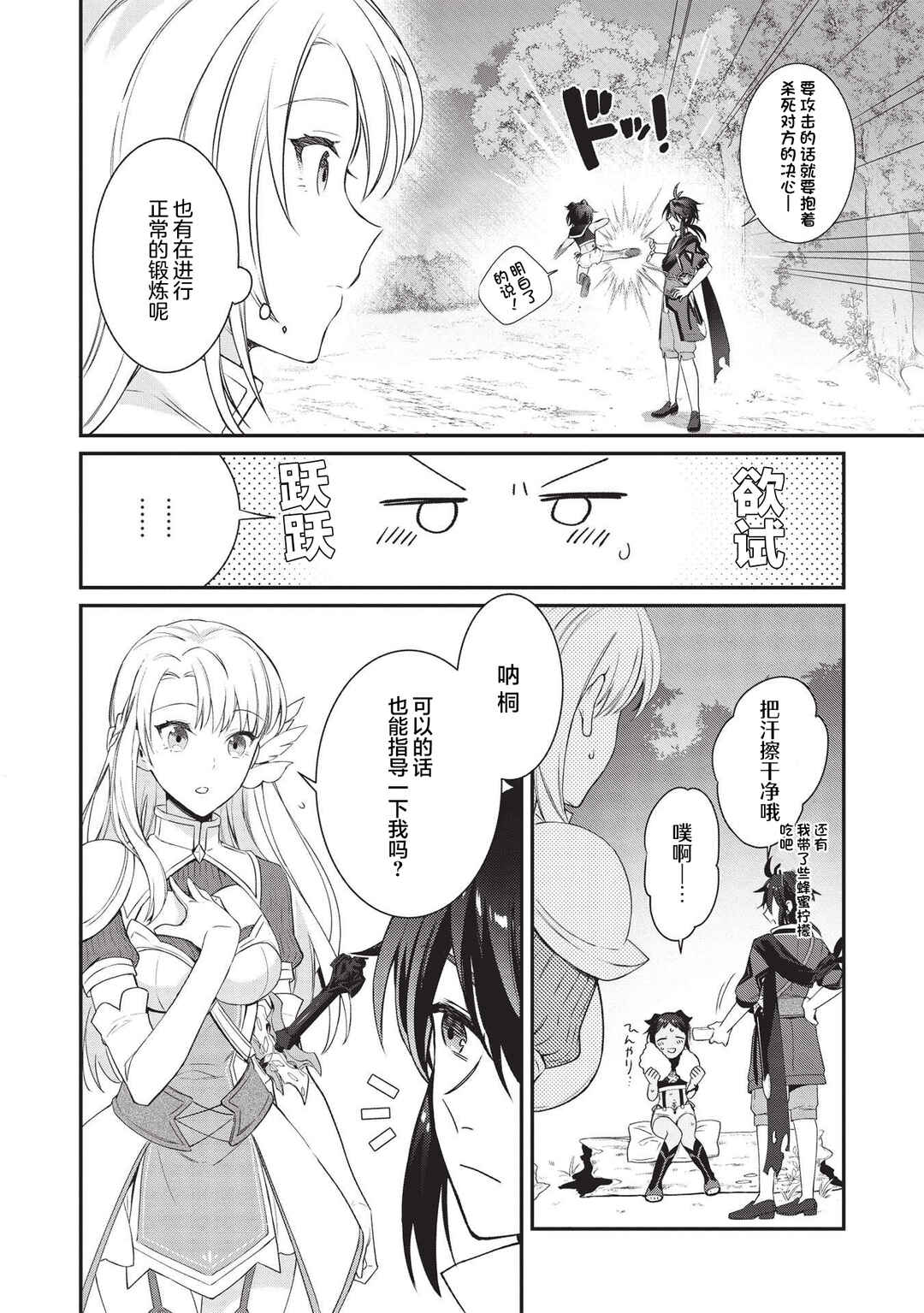 Counterstop Yuusha no Chou Ma Kyuoudou <Over-raise> ~Shouraiyuubou na Maou to Hime wo Deshi Nishite Mita~ Chapter 2 - Page 18