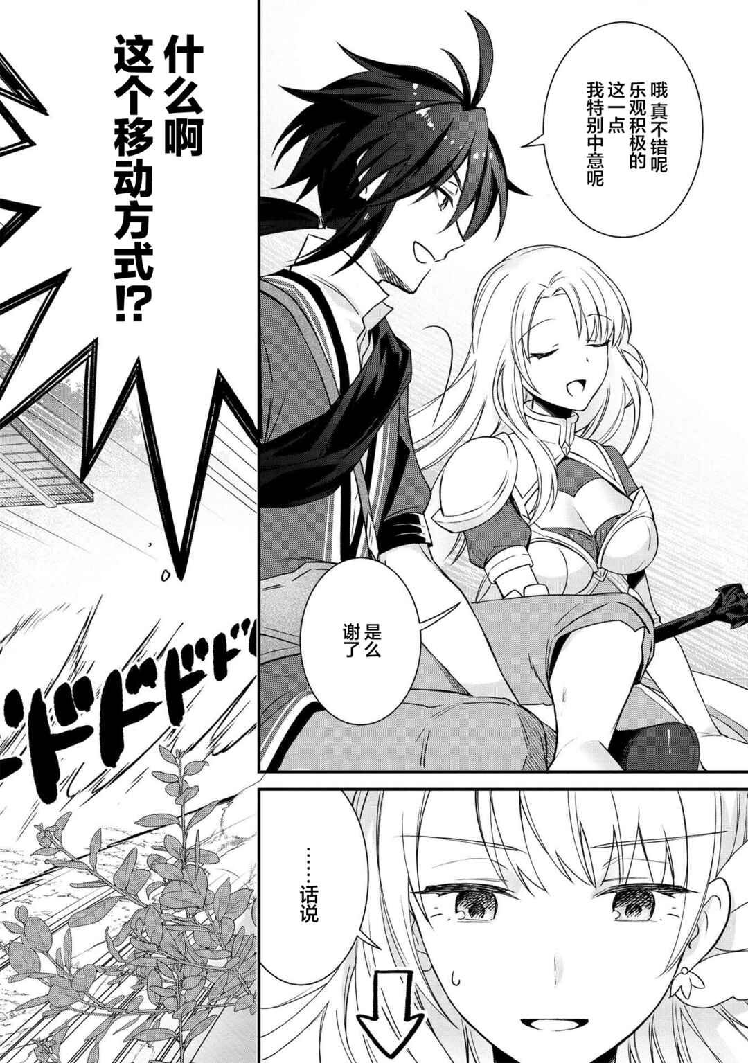 Counterstop Yuusha no Chou Ma Kyuoudou <Over-raise> ~Shouraiyuubou na Maou to Hime wo Deshi Nishite Mita~ Chapter 2 - Page 2