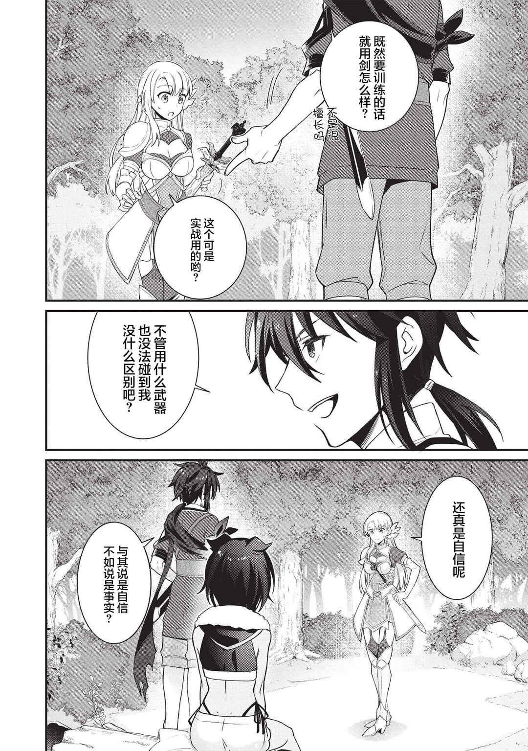 Counterstop Yuusha no Chou Ma Kyuoudou <Over-raise> ~Shouraiyuubou na Maou to Hime wo Deshi Nishite Mita~ Chapter 2 - Page 20