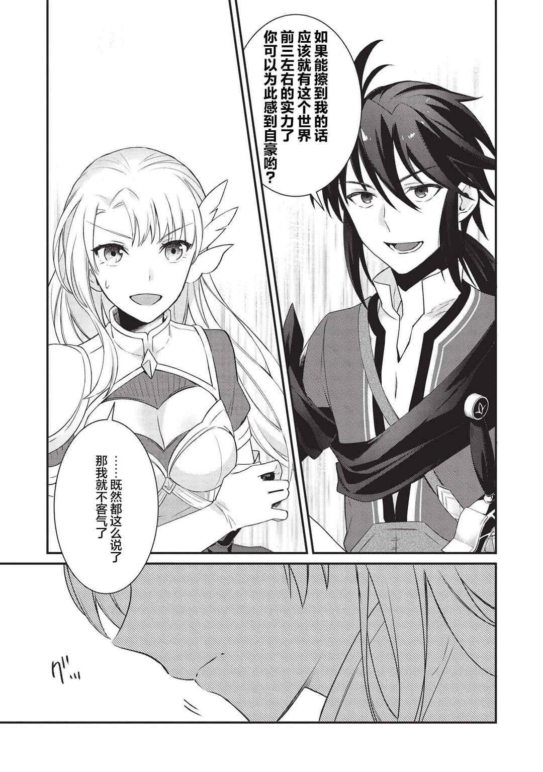 Counterstop Yuusha no Chou Ma Kyuoudou <Over-raise> ~Shouraiyuubou na Maou to Hime wo Deshi Nishite Mita~ Chapter 2 - Page 21