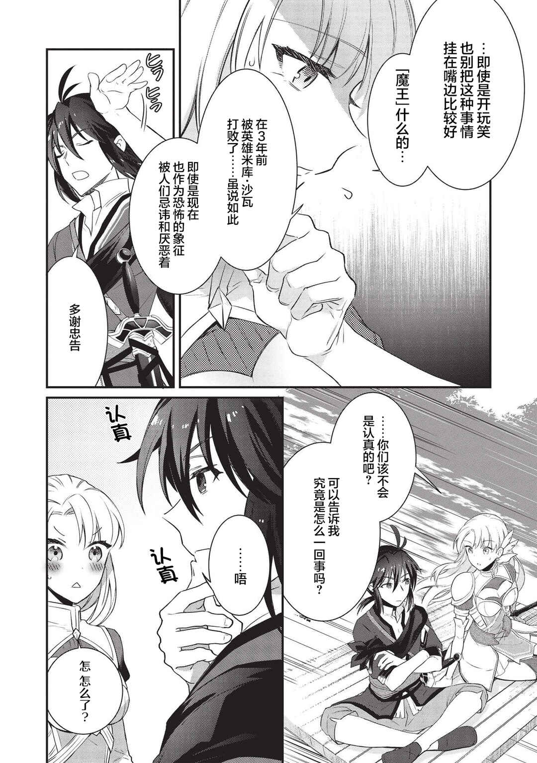 Counterstop Yuusha no Chou Ma Kyuoudou <Over-raise> ~Shouraiyuubou na Maou to Hime wo Deshi Nishite Mita~ Chapter 2 - Page 6