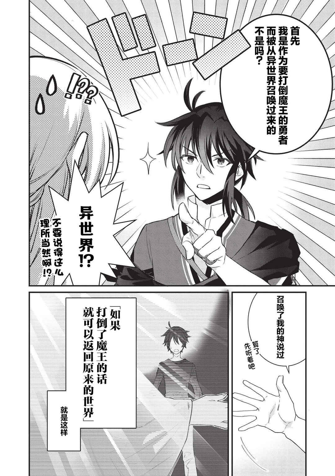 Counterstop Yuusha no Chou Ma Kyuoudou <Over-raise> ~Shouraiyuubou na Maou to Hime wo Deshi Nishite Mita~ Chapter 2 - Page 8