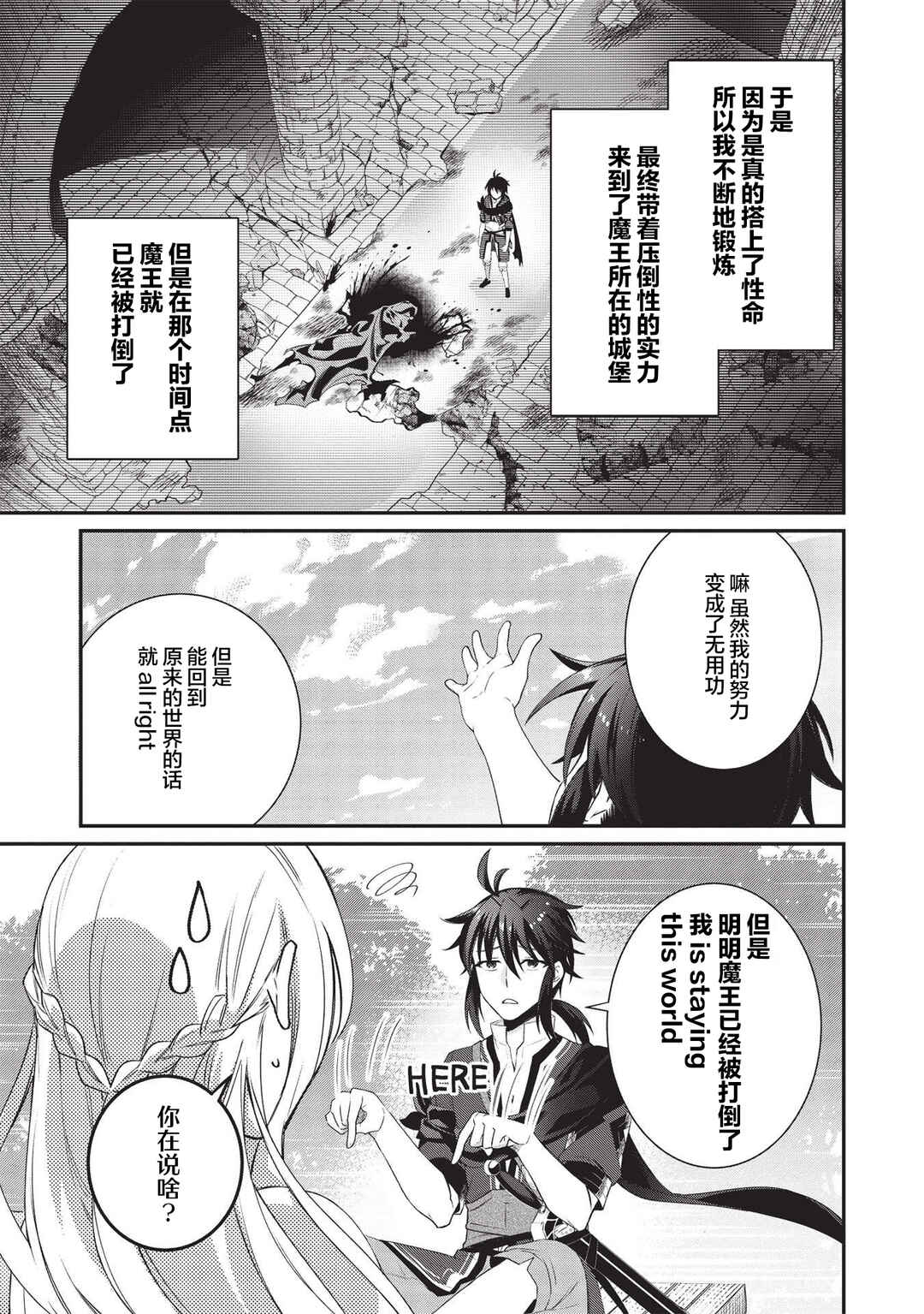 Counterstop Yuusha no Chou Ma Kyuoudou <Over-raise> ~Shouraiyuubou na Maou to Hime wo Deshi Nishite Mita~ Chapter 2 - Page 9