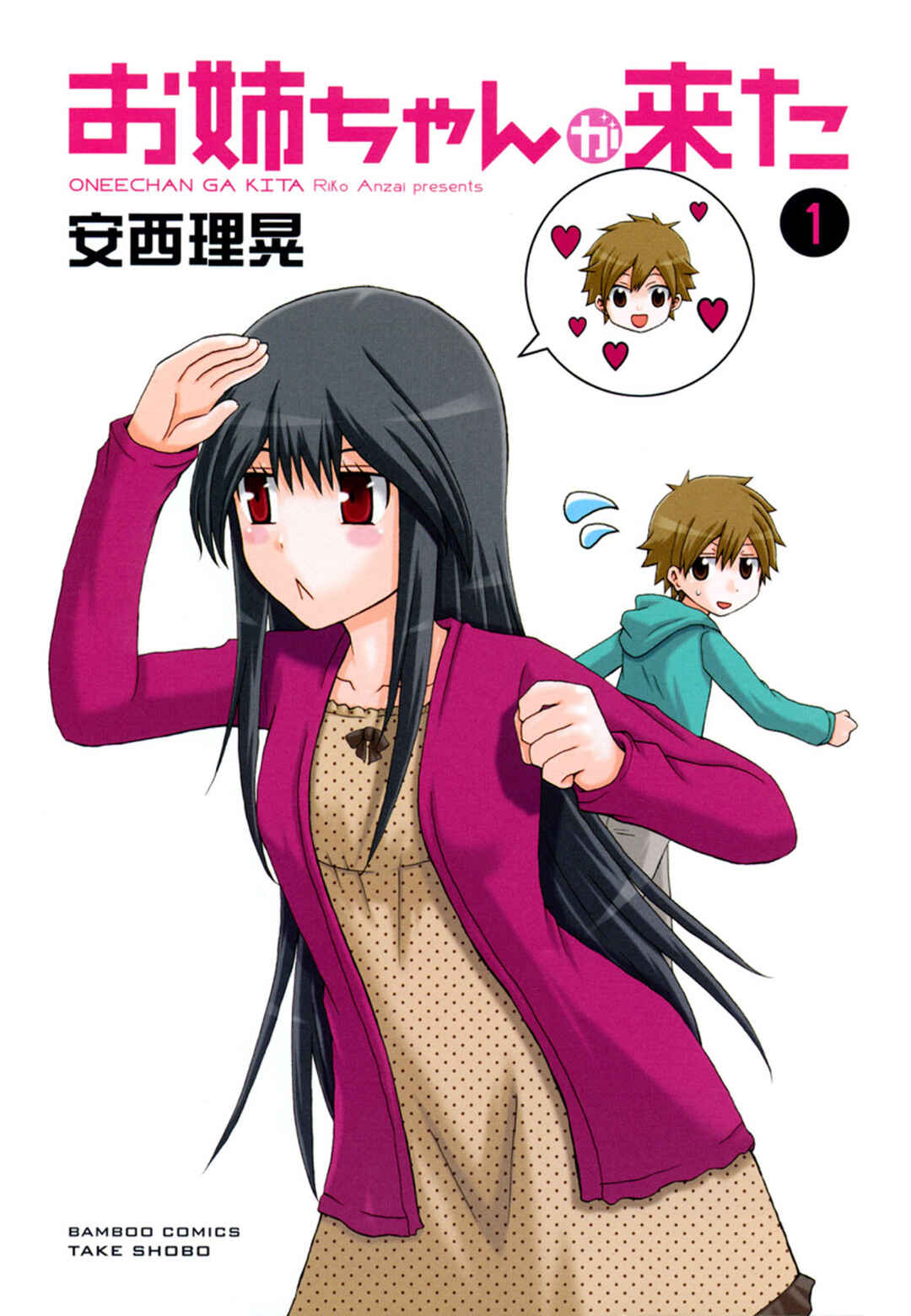 Onee-chan ga Kita Chapter 0.5 - Page 2