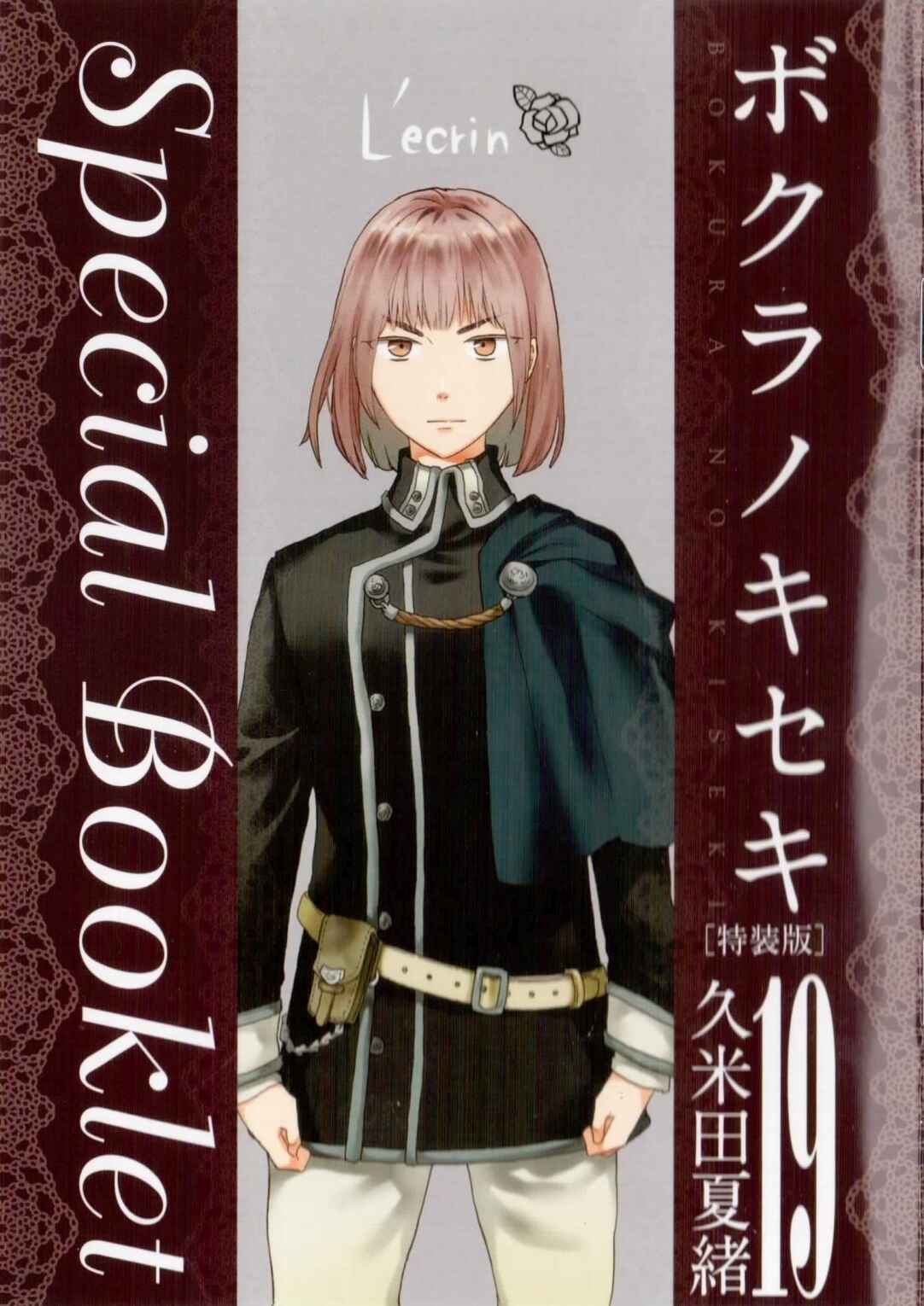 Bokura no Kiseki Chapter 80.6 - Page 1