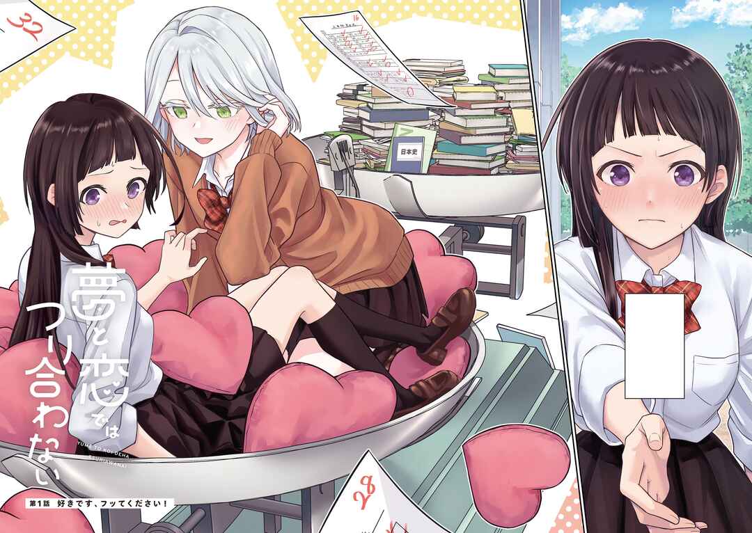 Yume to Koi de wa Tsuriawanai Chapter 8.5 - Page 2