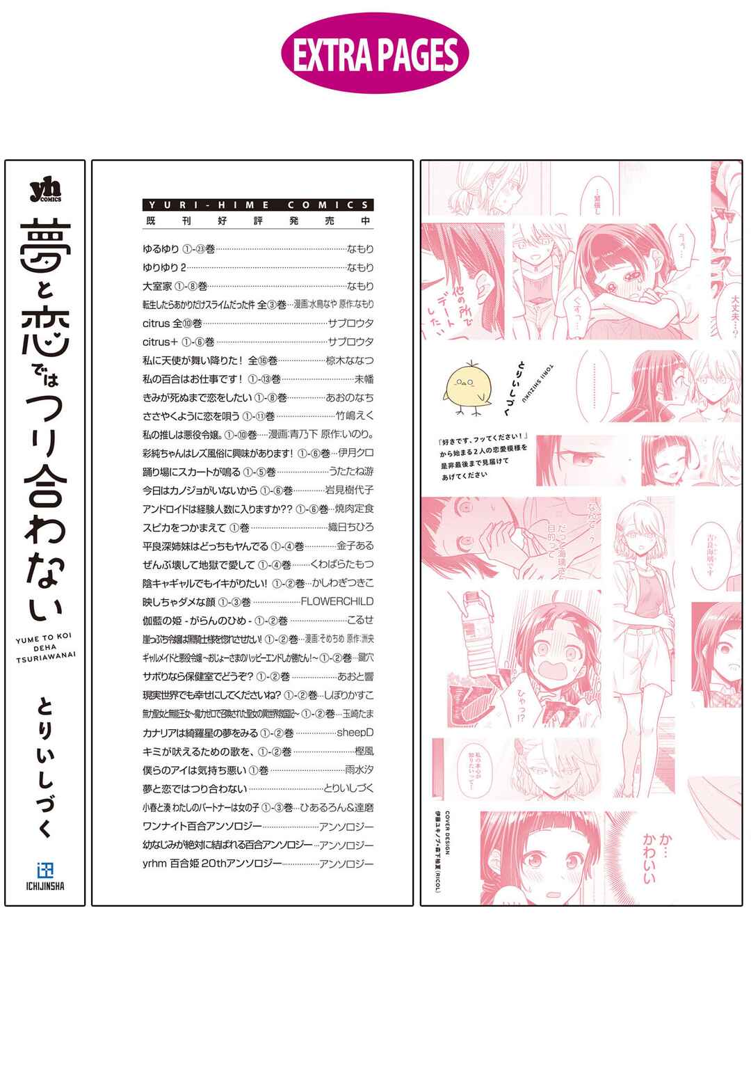 Yume to Koi de wa Tsuriawanai Chapter 8.5 - Page 22