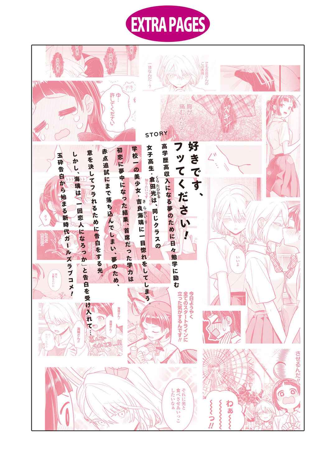 Yume to Koi de wa Tsuriawanai Chapter 8.5 - Page 23