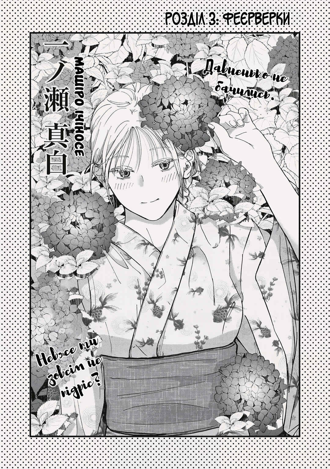Otona ni Narenai Bokura wa Chapter 3 - Page 1