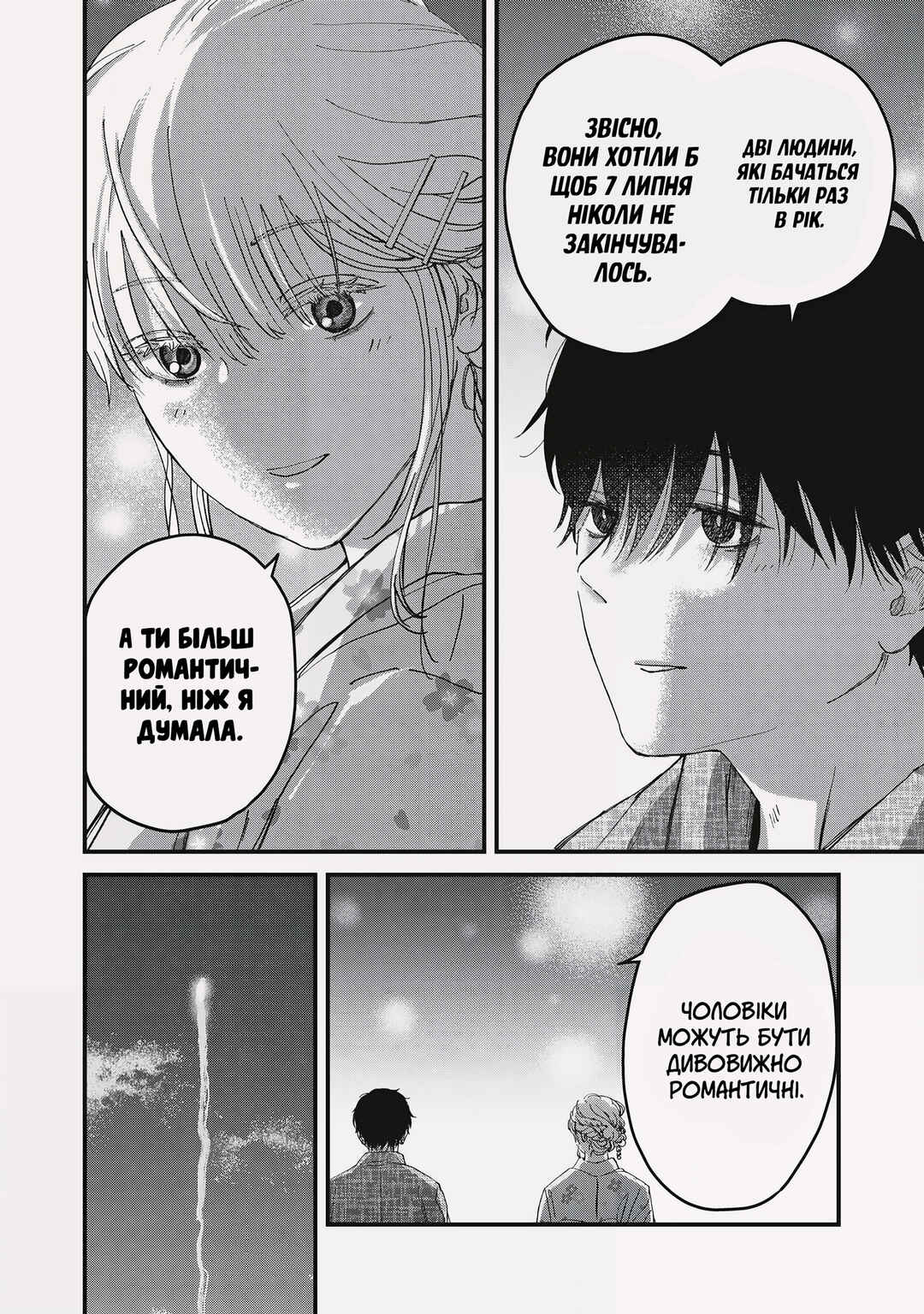 Otona ni Narenai Bokura wa Chapter 3 - Page 10