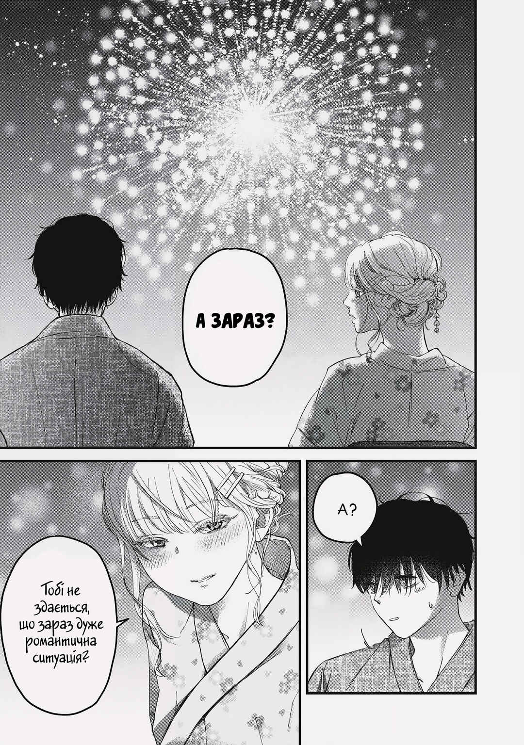 Otona ni Narenai Bokura wa Chapter 3 - Page 11
