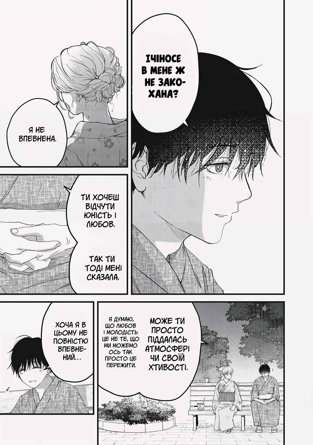 Otona ni Narenai Bokura wa Chapter 3 - Page 15