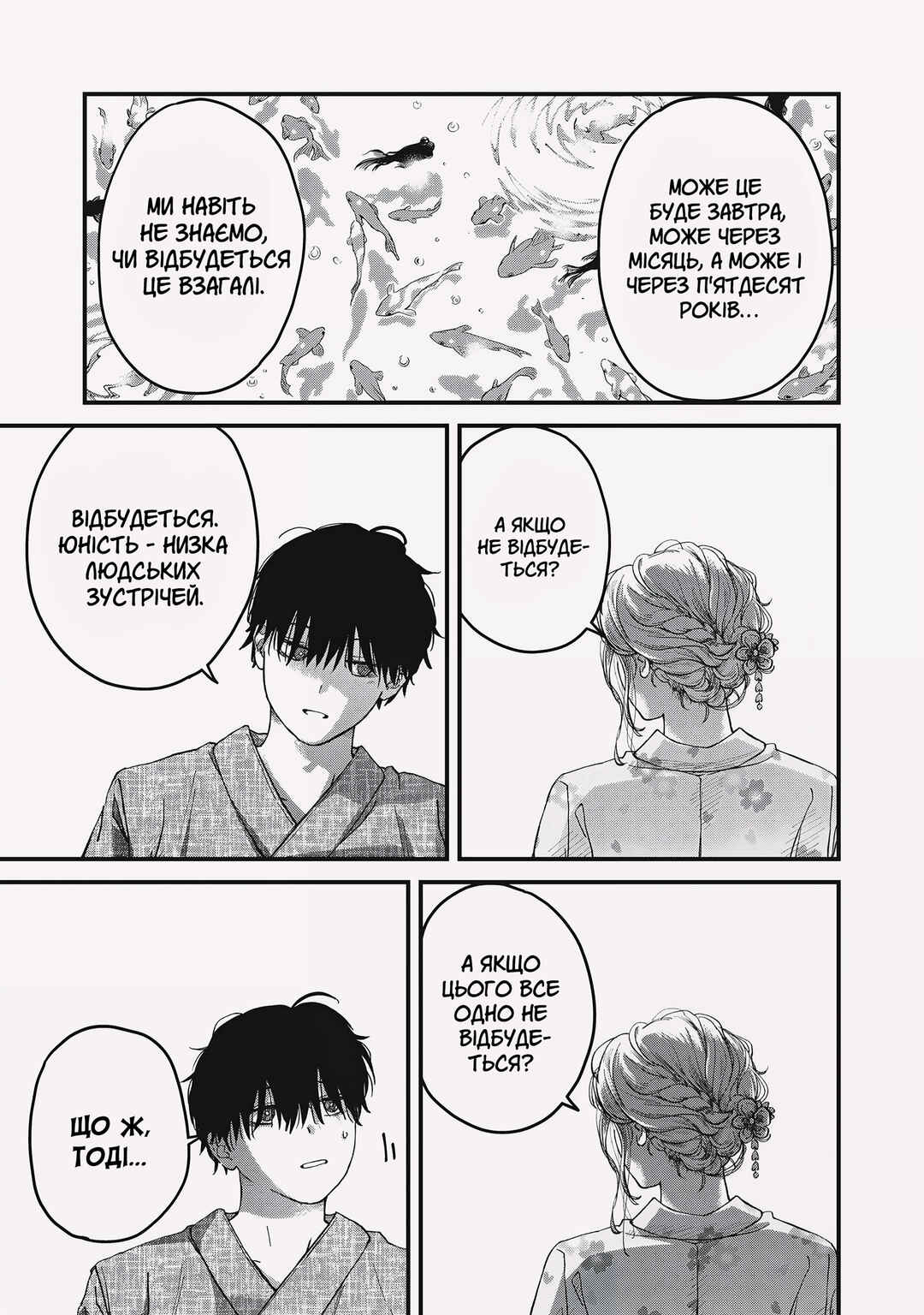 Otona ni Narenai Bokura wa Chapter 3 - Page 17