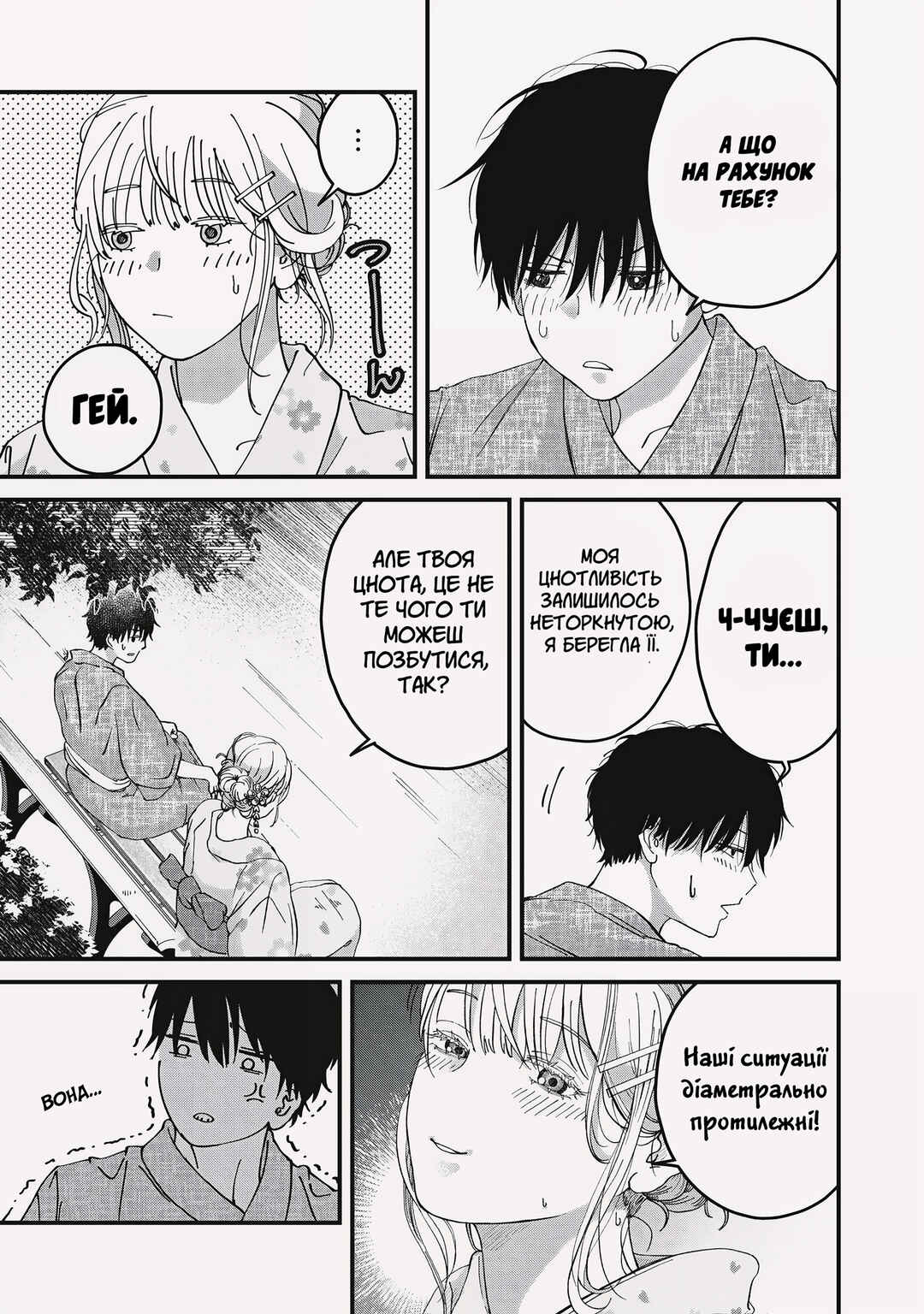Otona ni Narenai Bokura wa Chapter 3 - Page 19
